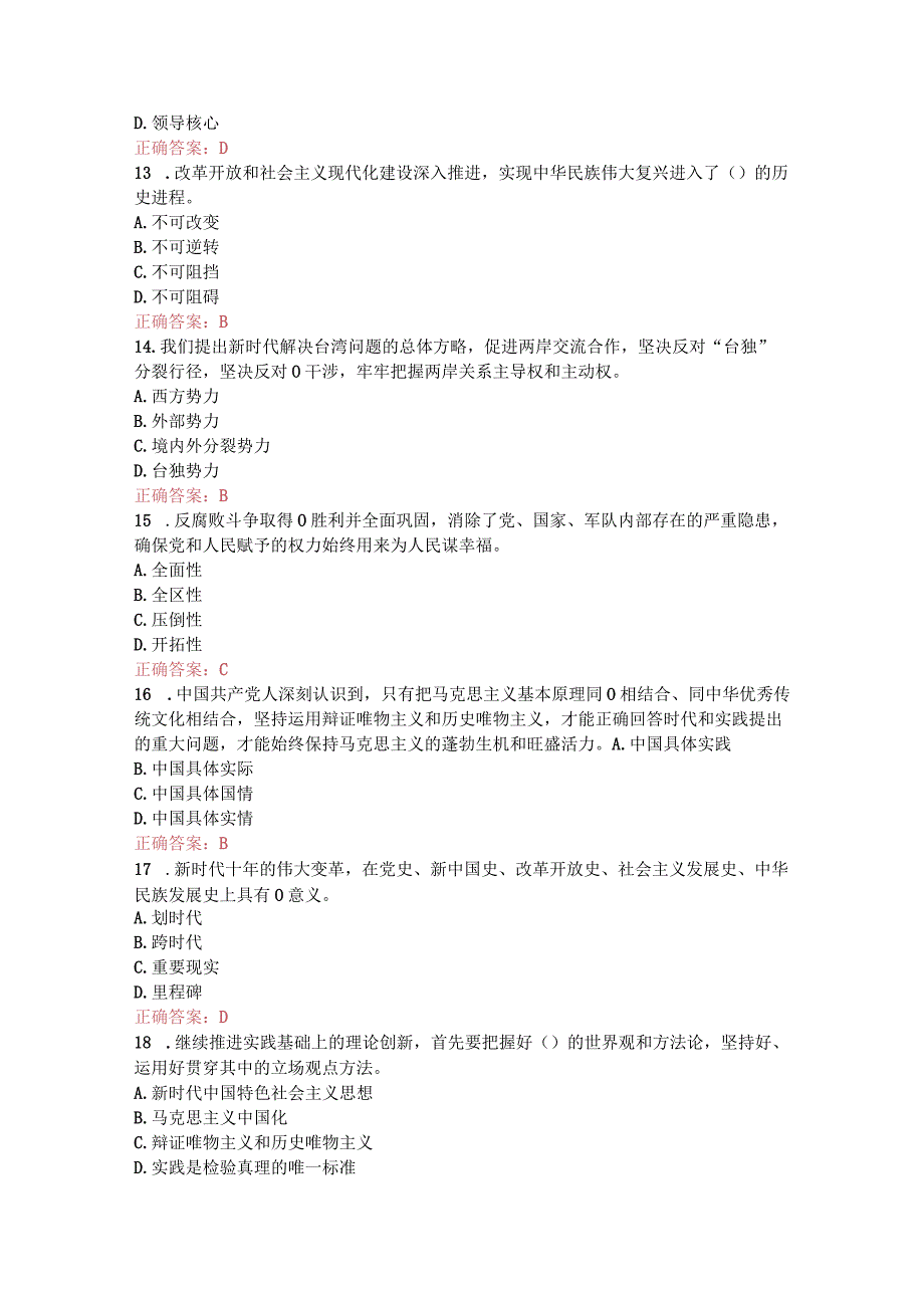 学法达人勇闯关之党的二十大精神题库.docx_第3页