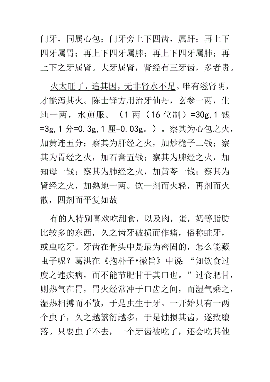 中医五行辩证牙疼.docx_第3页