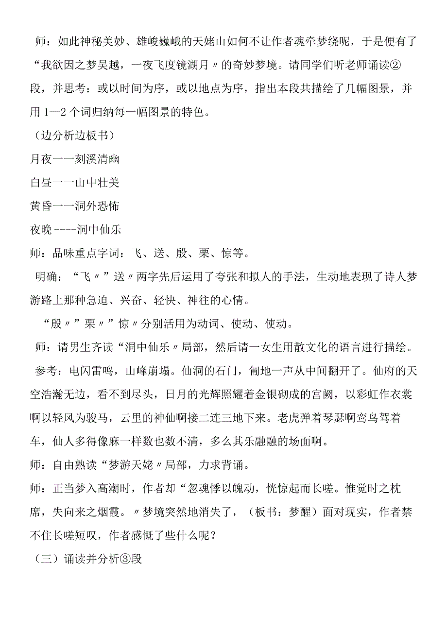 《梦游天姥吟留别》教案.docx_第2页