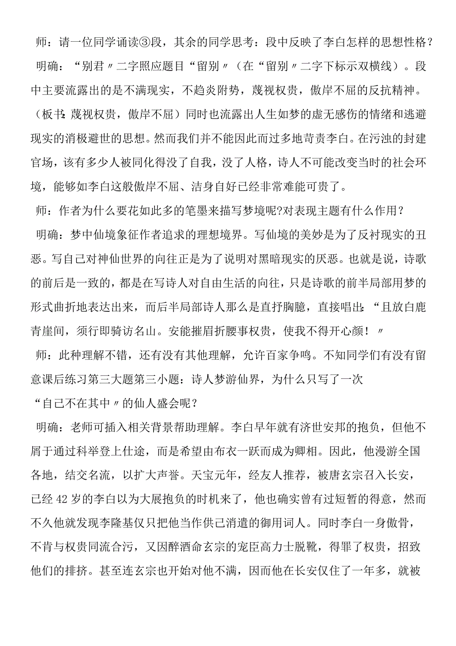 《梦游天姥吟留别》教案.docx_第3页