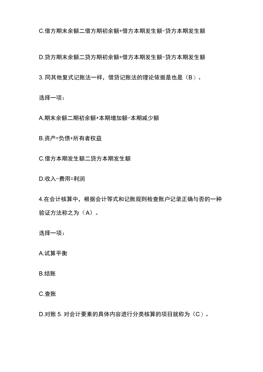 全国家开放大学基础会计 形考任务二内部题库含答案.docx_第2页