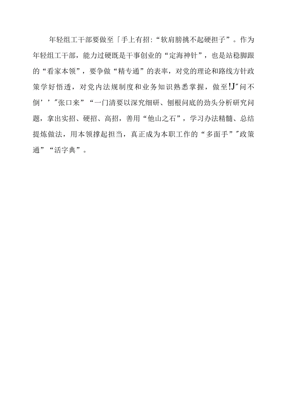 学习《党的建设和组织工作》专题精神心得整理.docx_第2页