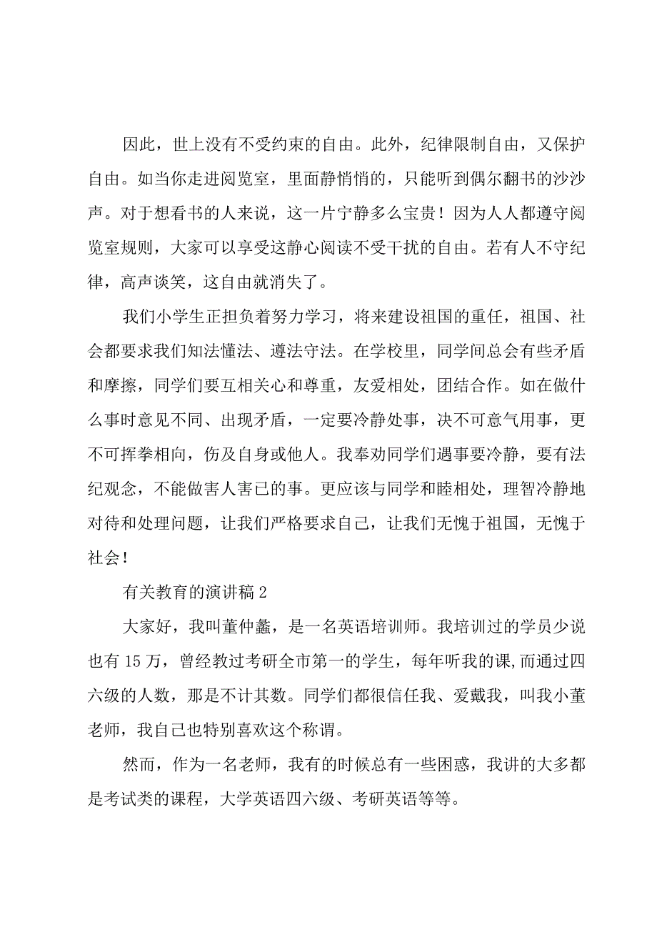 有关教育的演讲稿3篇.docx_第2页