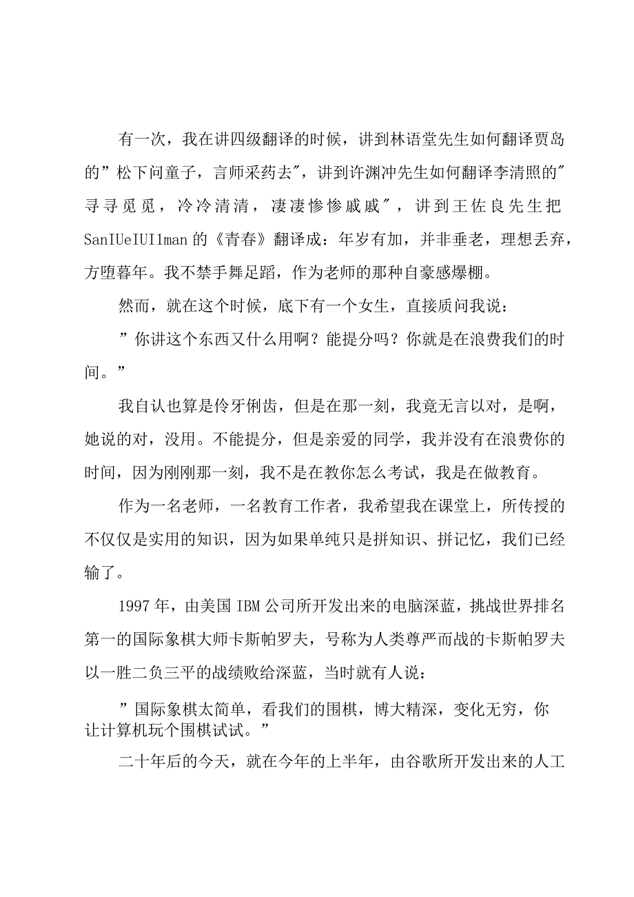 有关教育的演讲稿3篇.docx_第3页