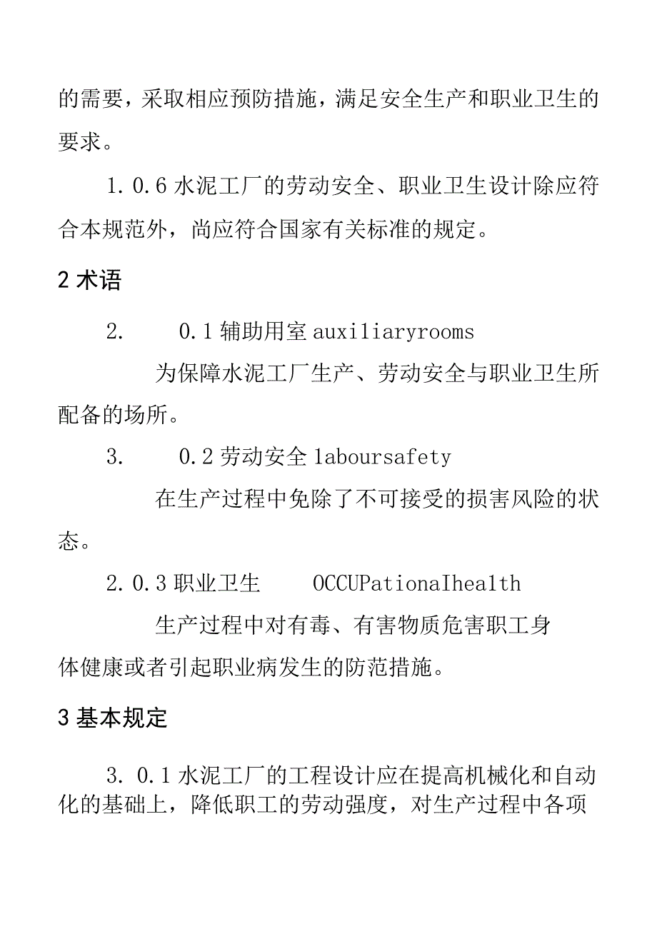 水泥工厂职业安全卫生设计规范.docx_第2页