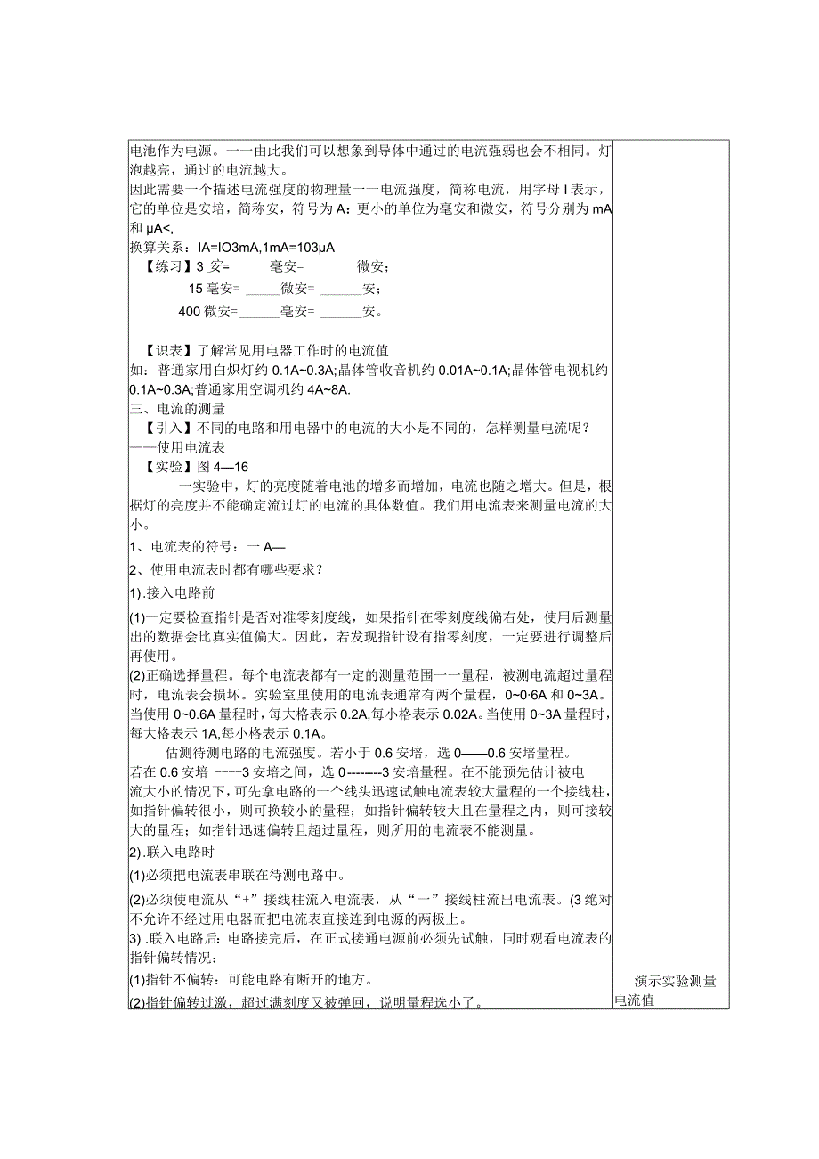 初中：第2节 电流的测量.docx_第2页
