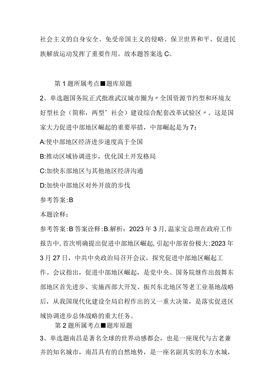 广东省江门市蓬江区事业单位招聘每日一练带答案解析2023年01月17日二.docx_第2页