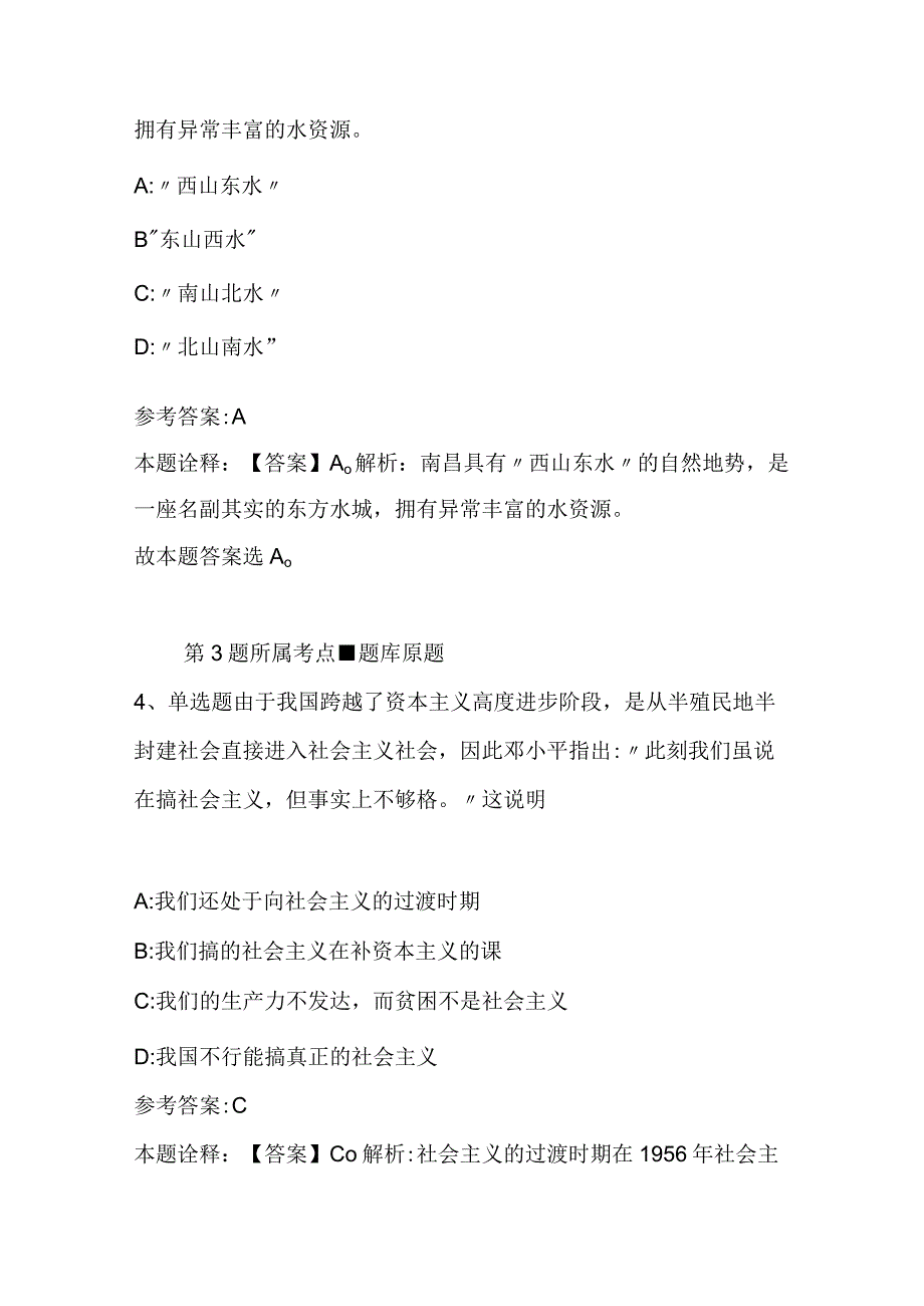 广东省江门市蓬江区事业单位招聘每日一练带答案解析2023年01月17日二.docx_第3页