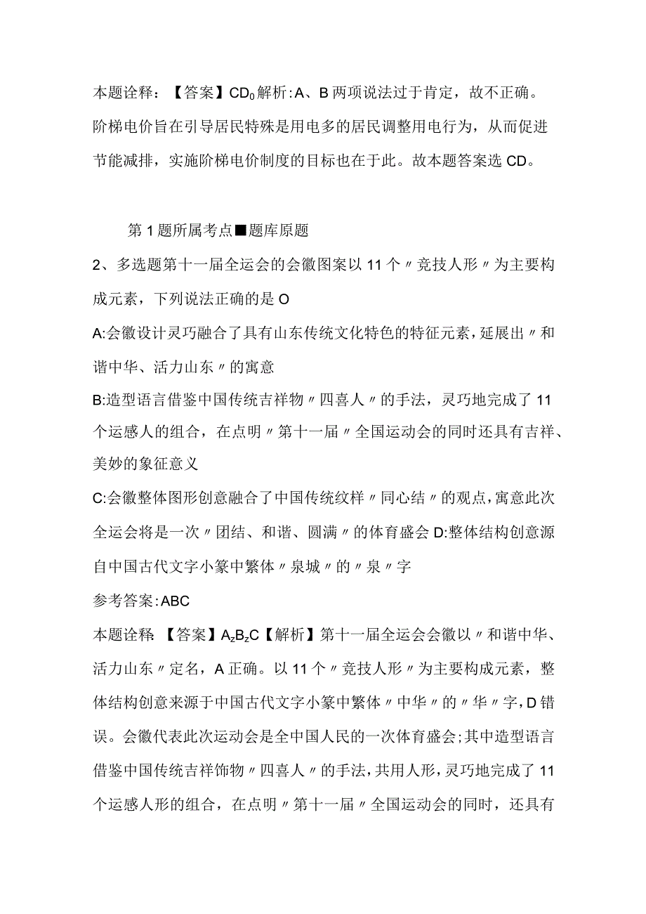 广西壮族玉林市兴业县事业编考试高频考点试题每日一练带答案解析2023年12月28日二.docx_第2页