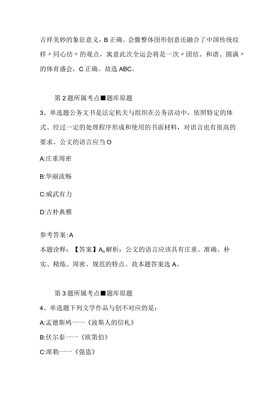 广西壮族玉林市兴业县事业编考试高频考点试题每日一练带答案解析2023年12月28日二.docx_第3页