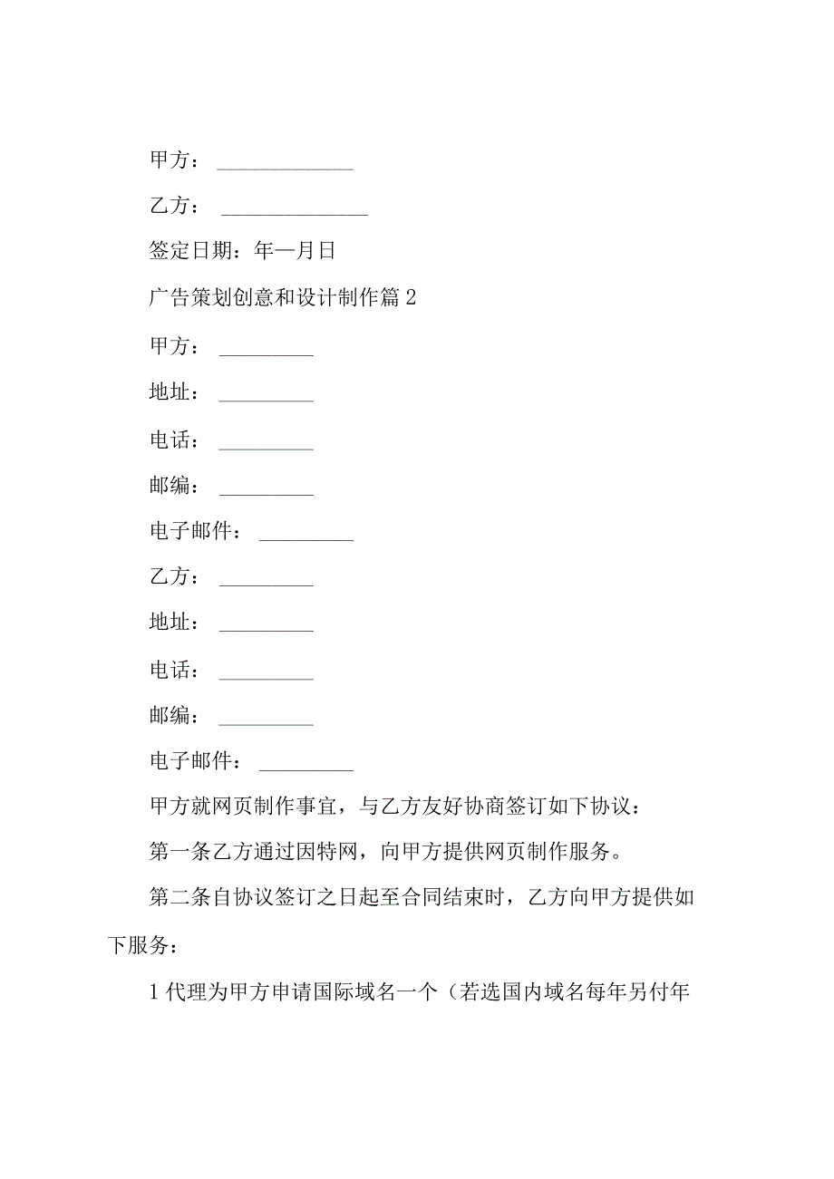 广告策划创意和设计制作3篇.docx_第3页