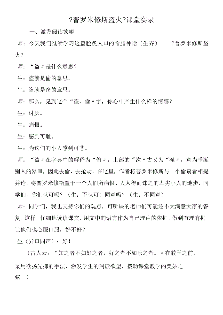 《普罗米修斯盗火》课堂实录.docx_第1页