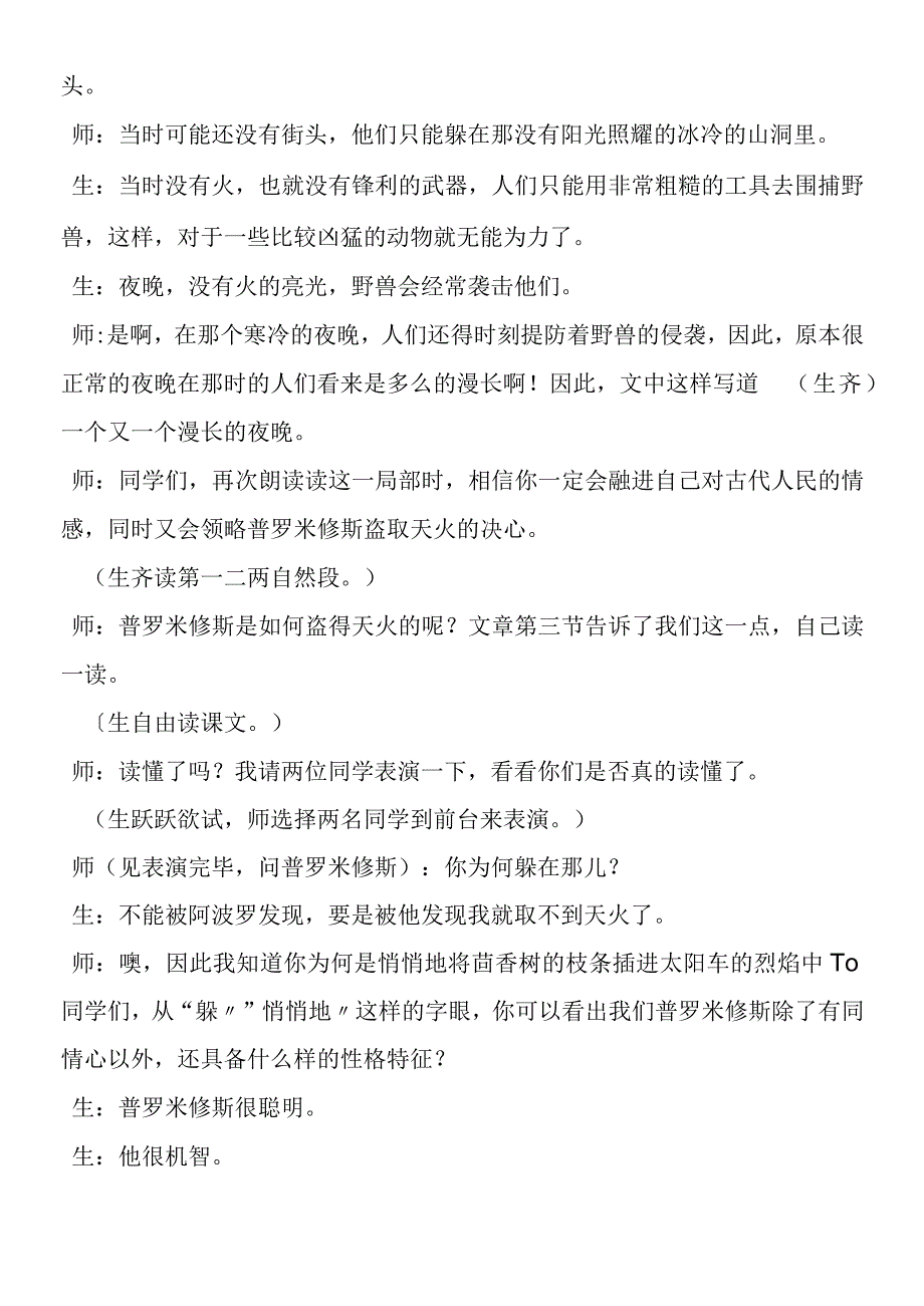 《普罗米修斯盗火》课堂实录.docx_第3页