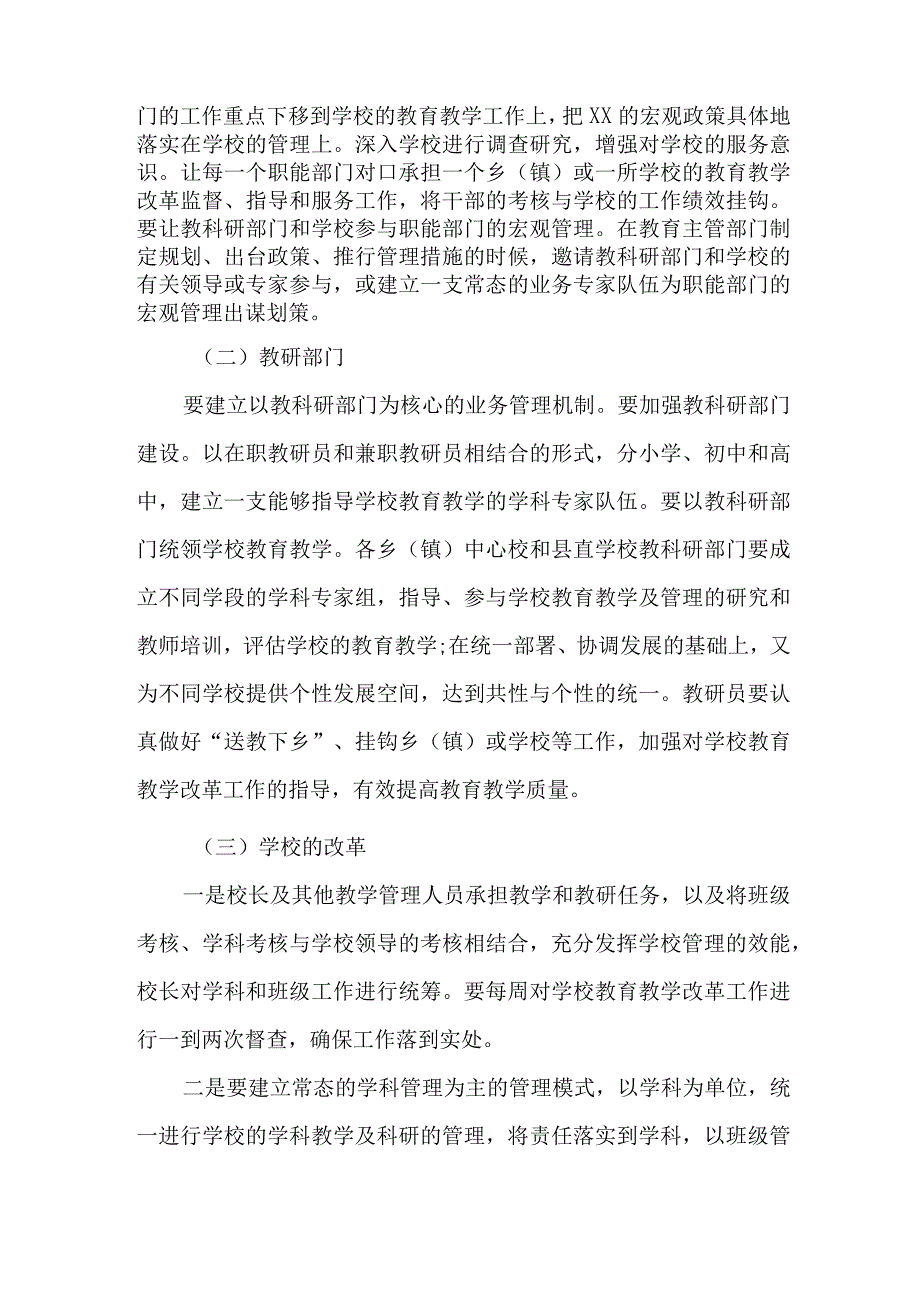 学校2023年课堂教学课改工作实施方案 合计4份.docx_第2页