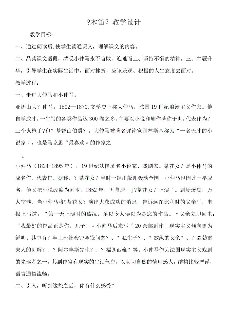 《木笛》教学设计.docx_第1页