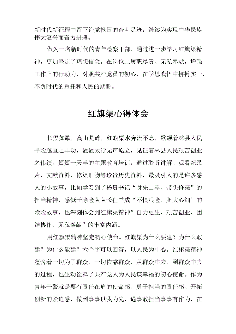 弘扬红旗渠精神主题教育活动心得体会八篇.docx_第2页