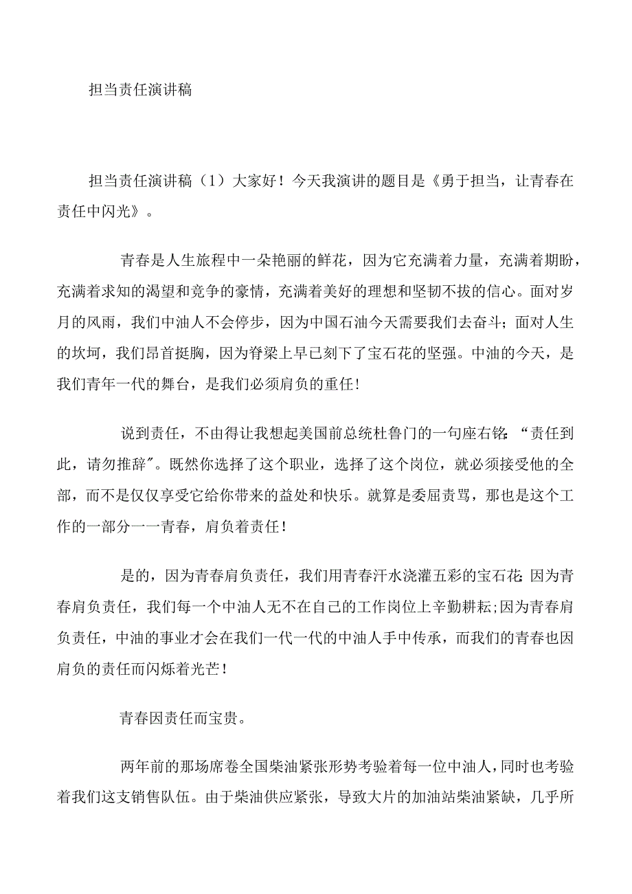 担当责任演讲稿.docx_第1页