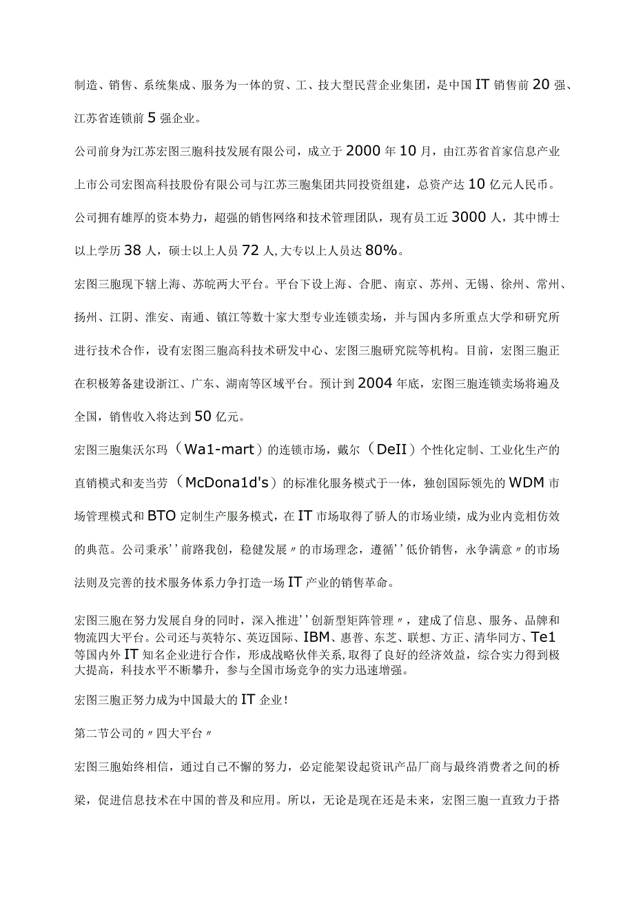 外企员工手册25江苏宏图三胞员工手册.docx_第2页