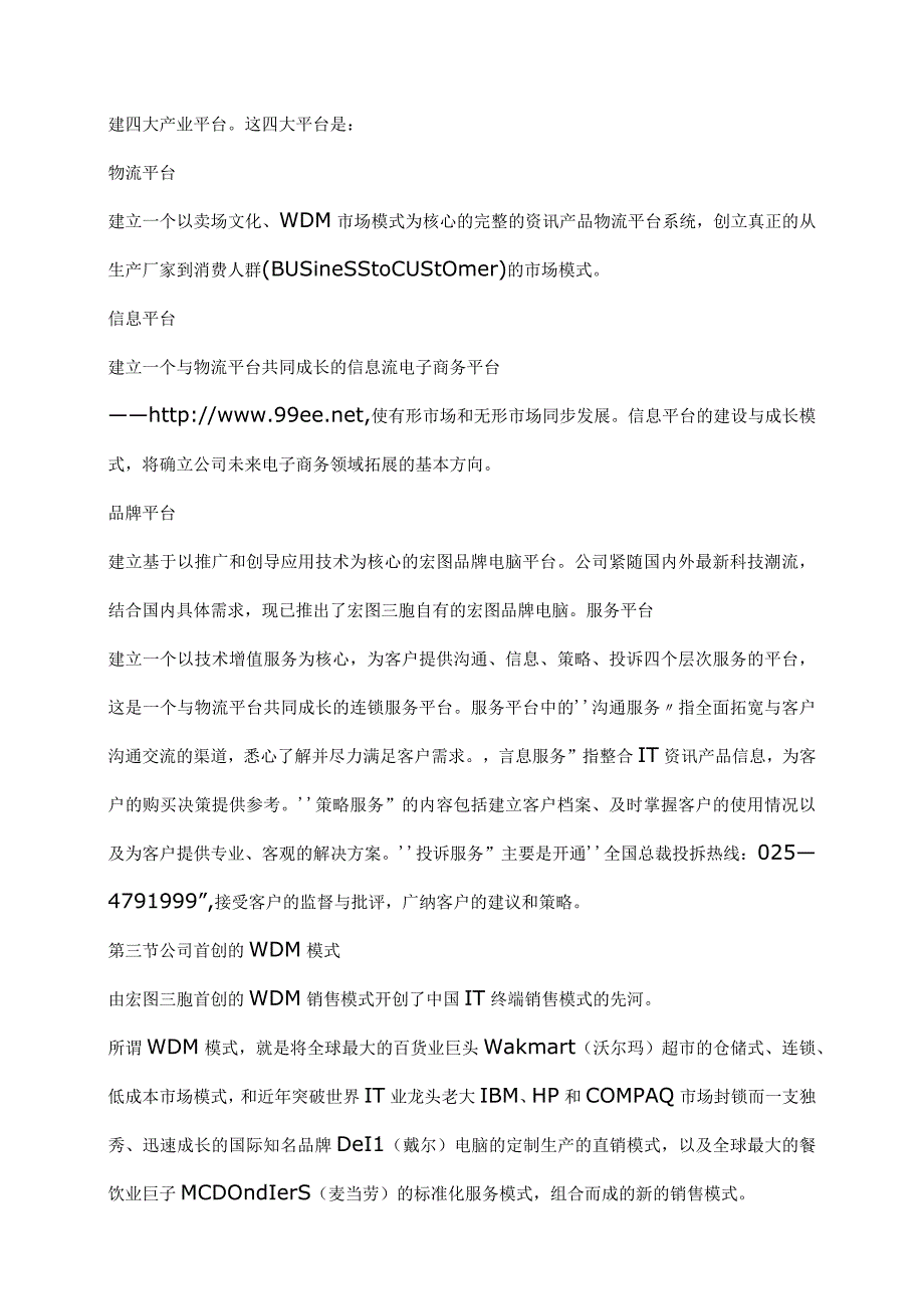 外企员工手册25江苏宏图三胞员工手册.docx_第3页