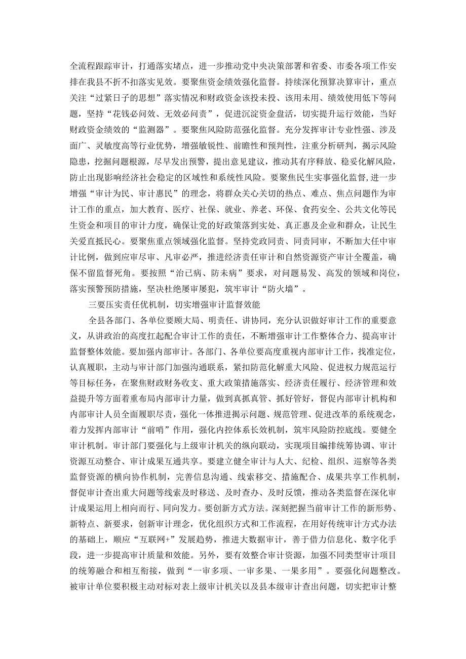 县委书记在县委理论中心组学习审计工作时的主持词和讲话.docx_第2页