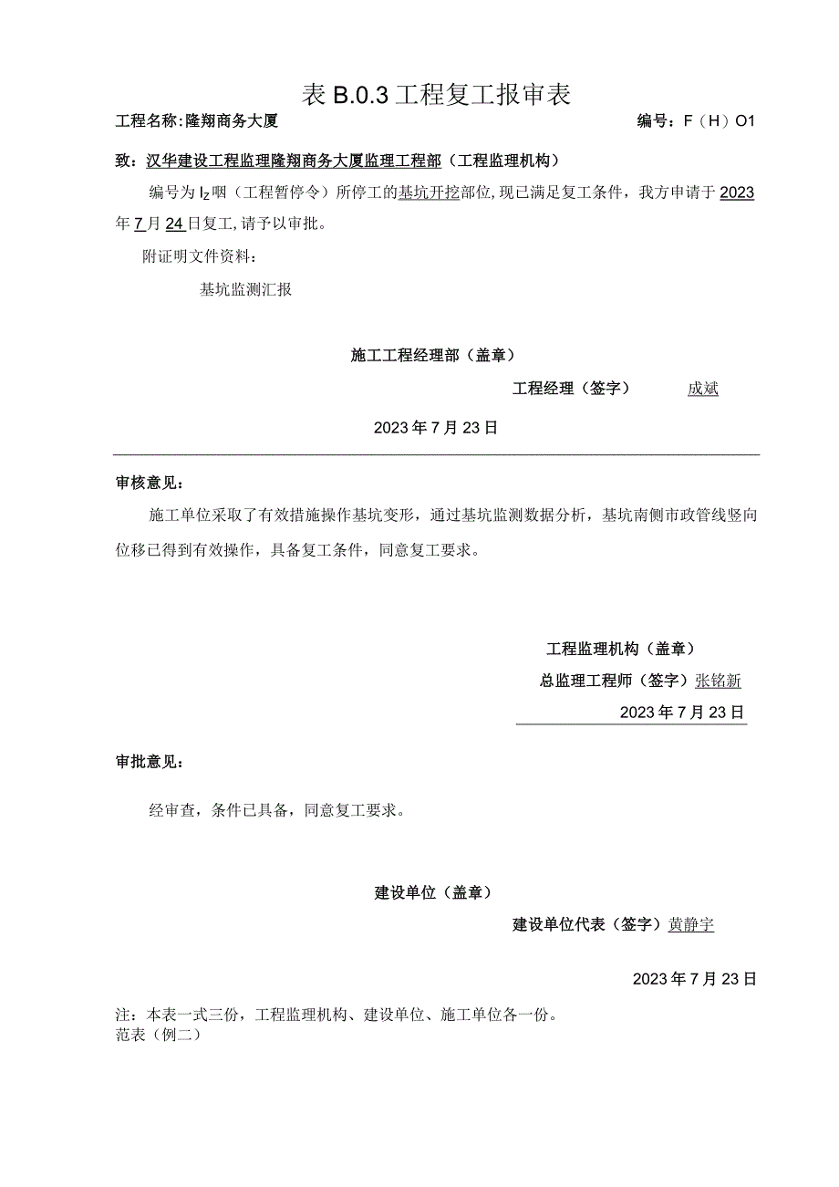 单位工程竣工验收报审表模板2023版.docx_第2页