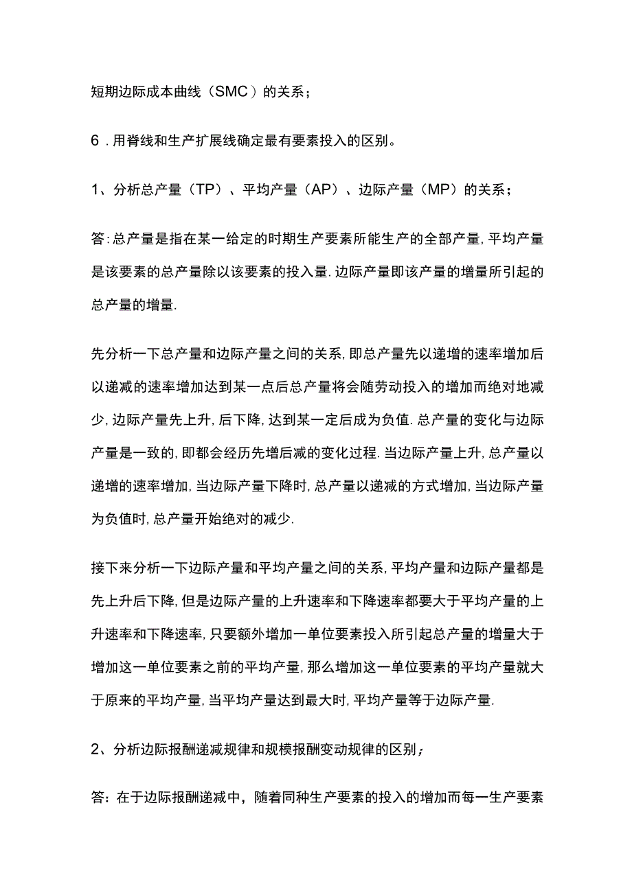 全国家开放大学 西方经济学本.docx_第2页