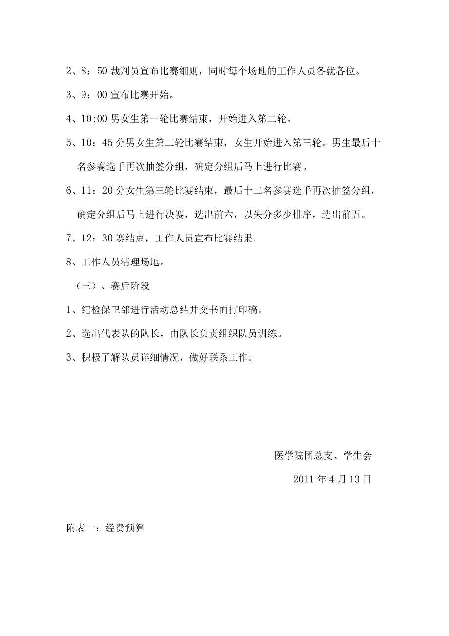 大学年羽毛球比赛医学院选拔赛策划书.docx_第2页