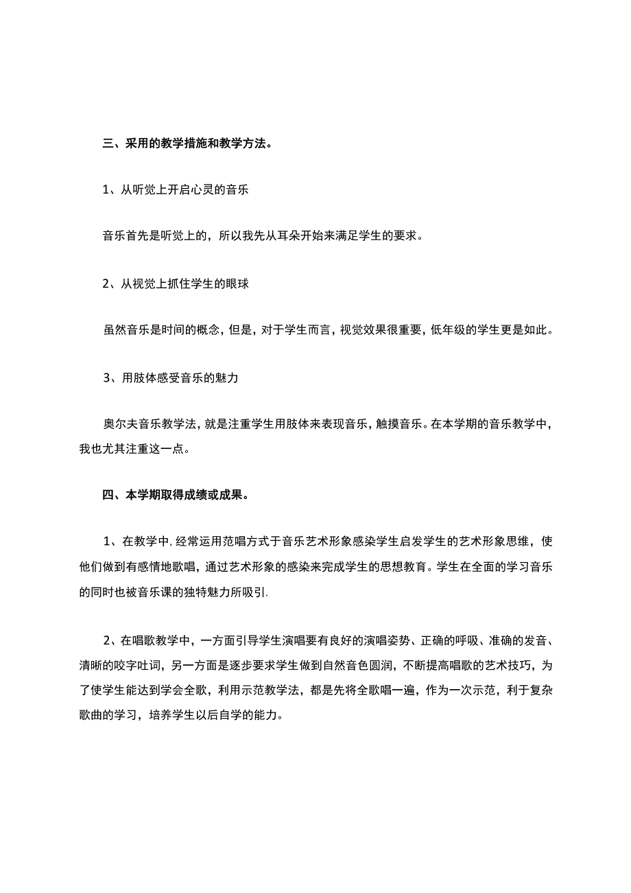 人音版三年级下学期音乐教学工作总结.docx_第3页