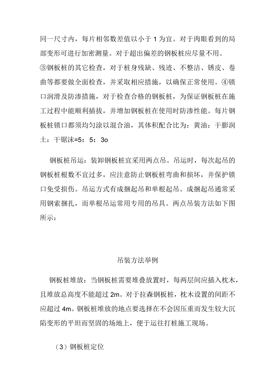 全螺旋钻静压钢板桩施工工艺.docx_第2页