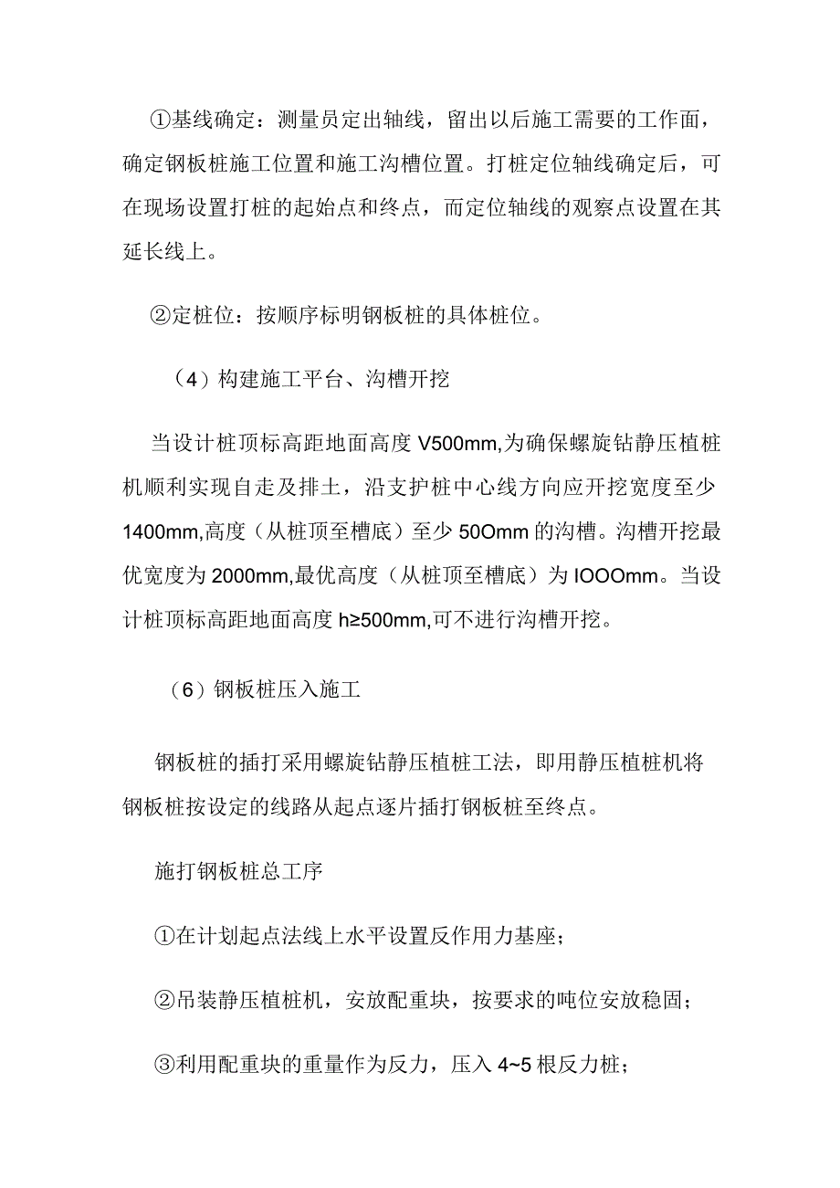 全螺旋钻静压钢板桩施工工艺.docx_第3页