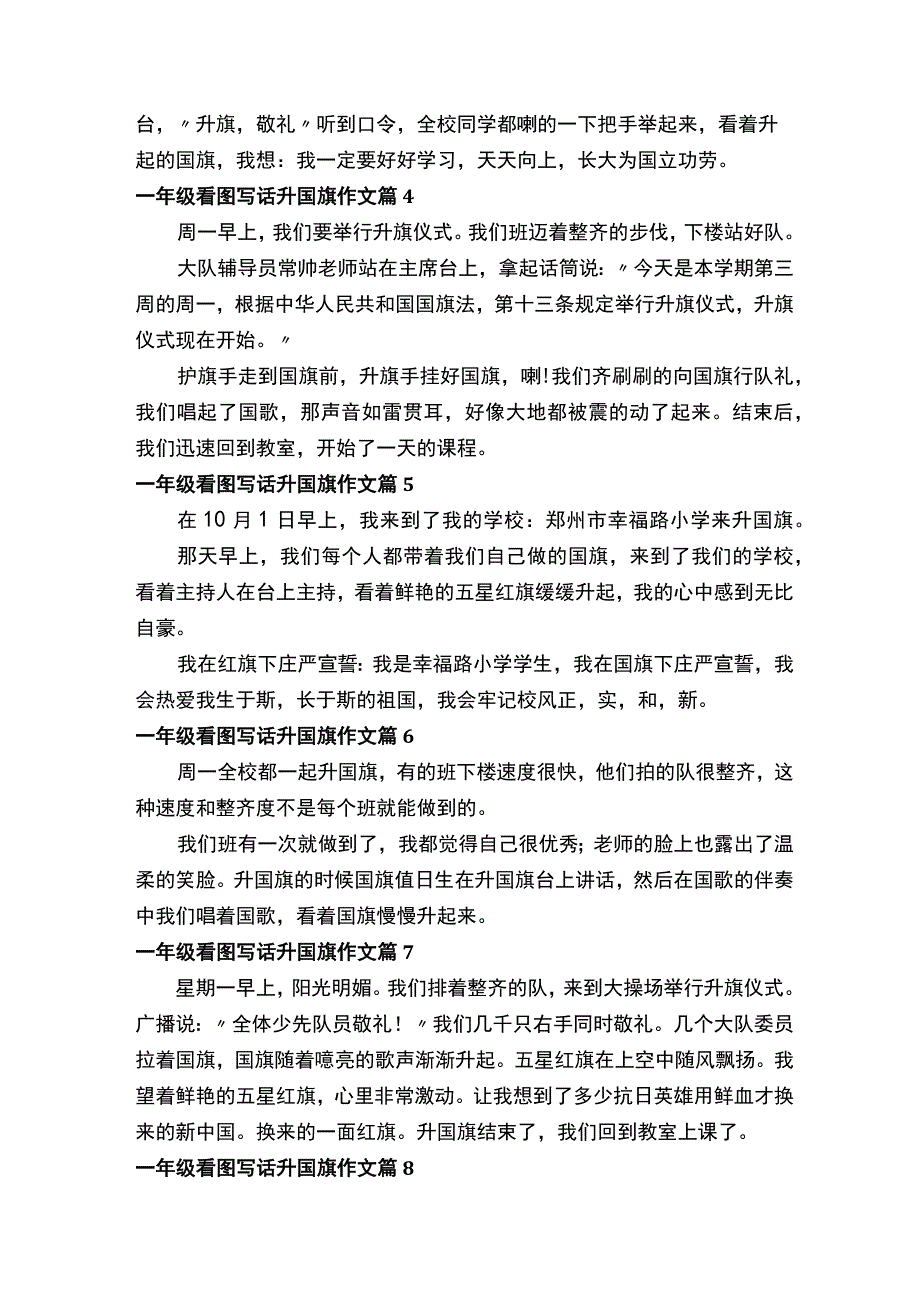 一年级看图写话升国旗作文通用50篇.docx_第2页