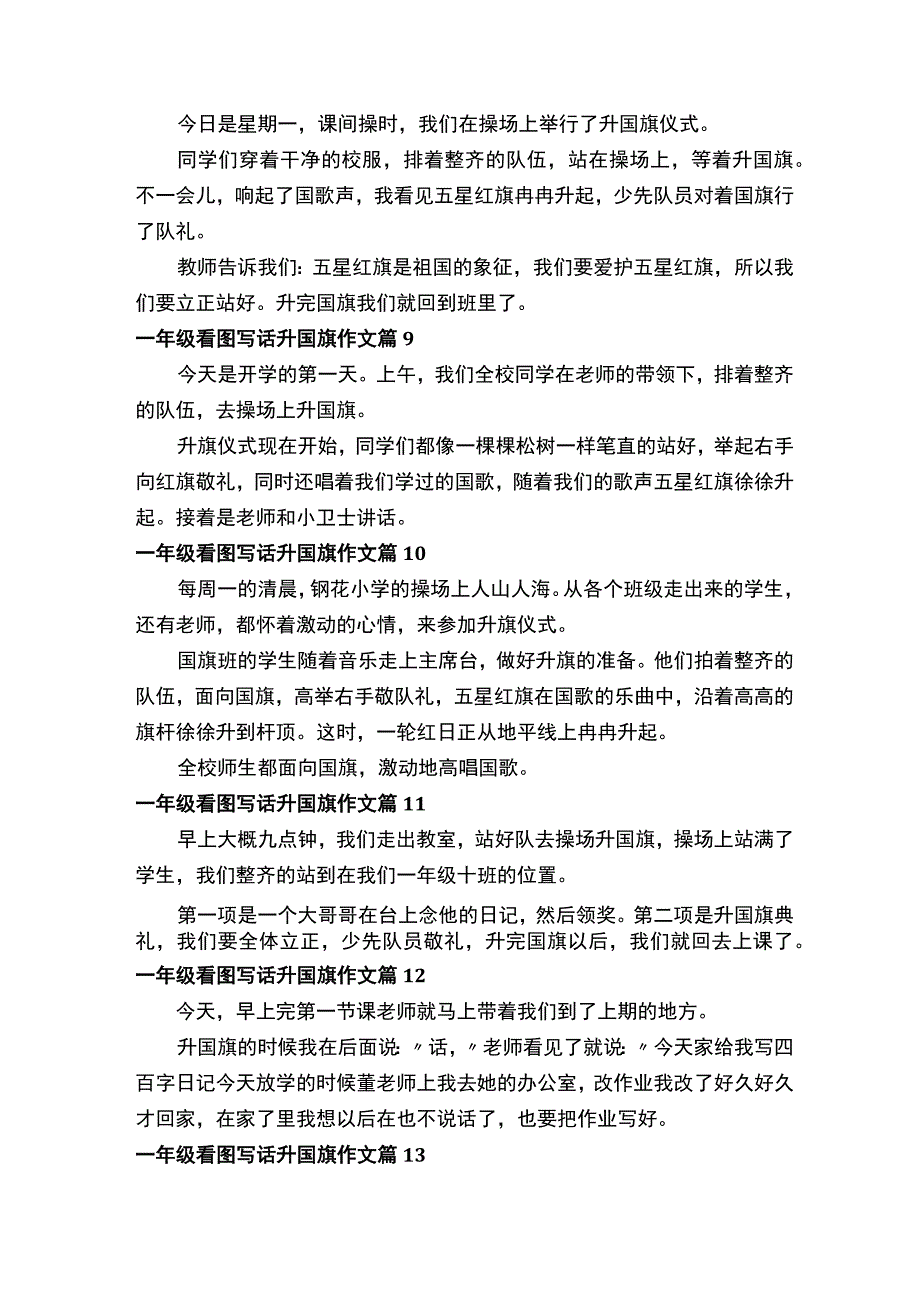 一年级看图写话升国旗作文通用50篇.docx_第3页