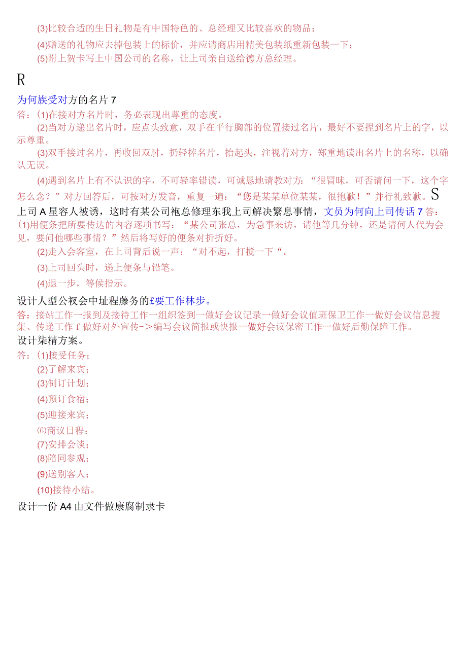 2023秋期版国开电大专科《办公室管理》期末考试设计题库.docx_第3页