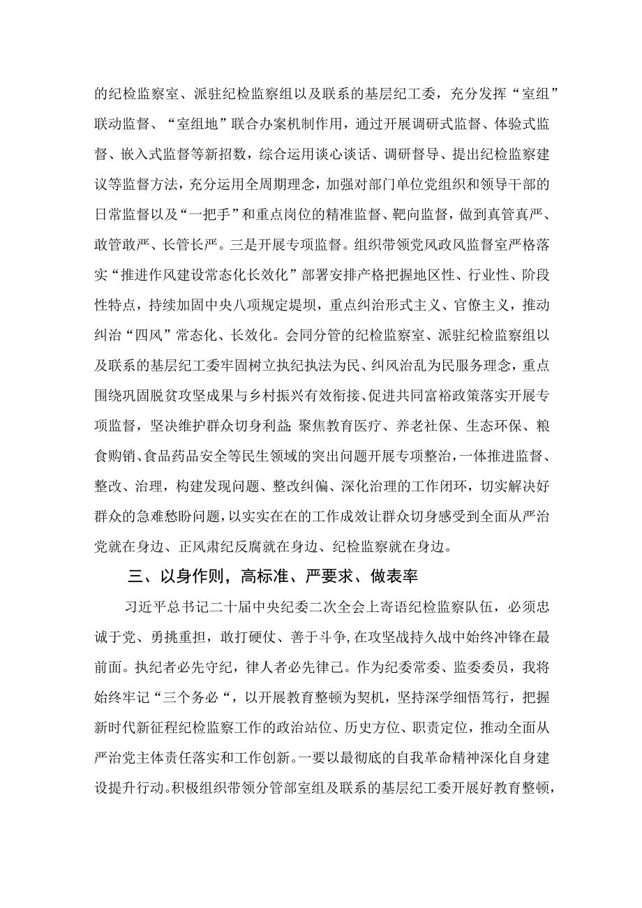 2023纪检监察干部队伍教育整顿心得体会范文10篇精选供参考_002.docx_第3页