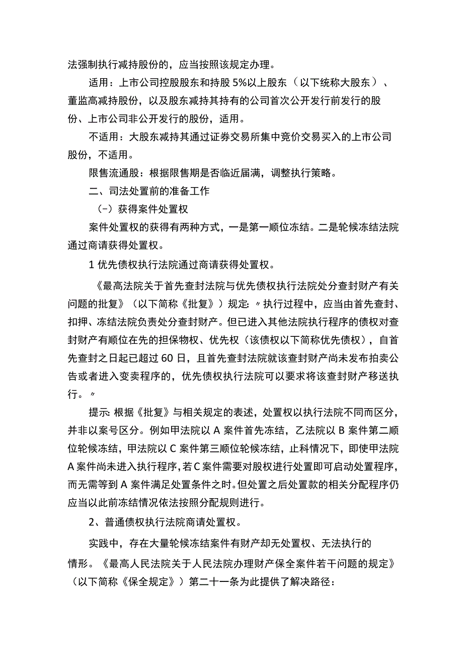 上市公司股票司法处置的操作指引.docx_第2页