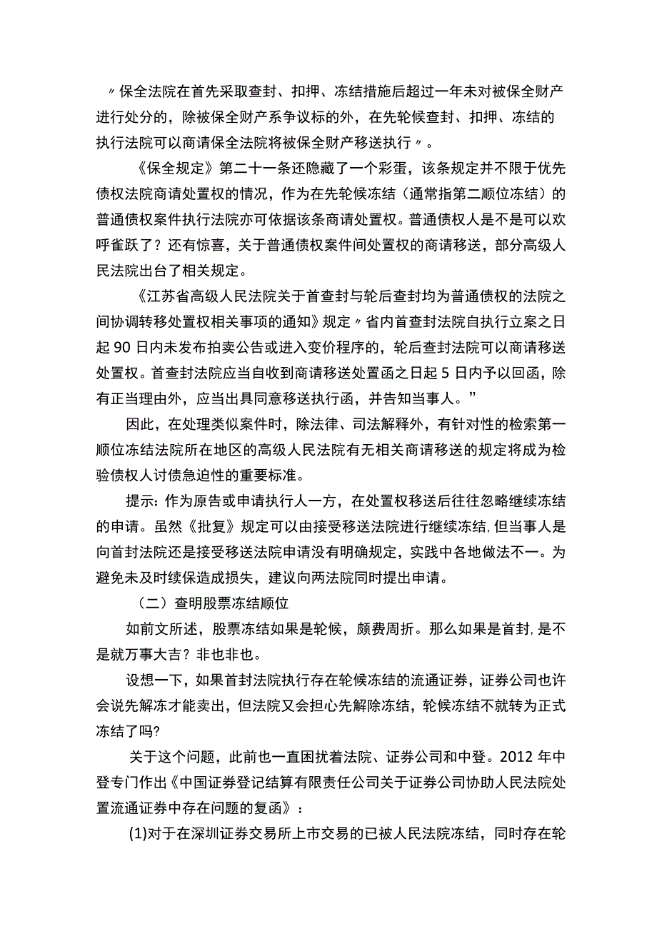 上市公司股票司法处置的操作指引.docx_第3页