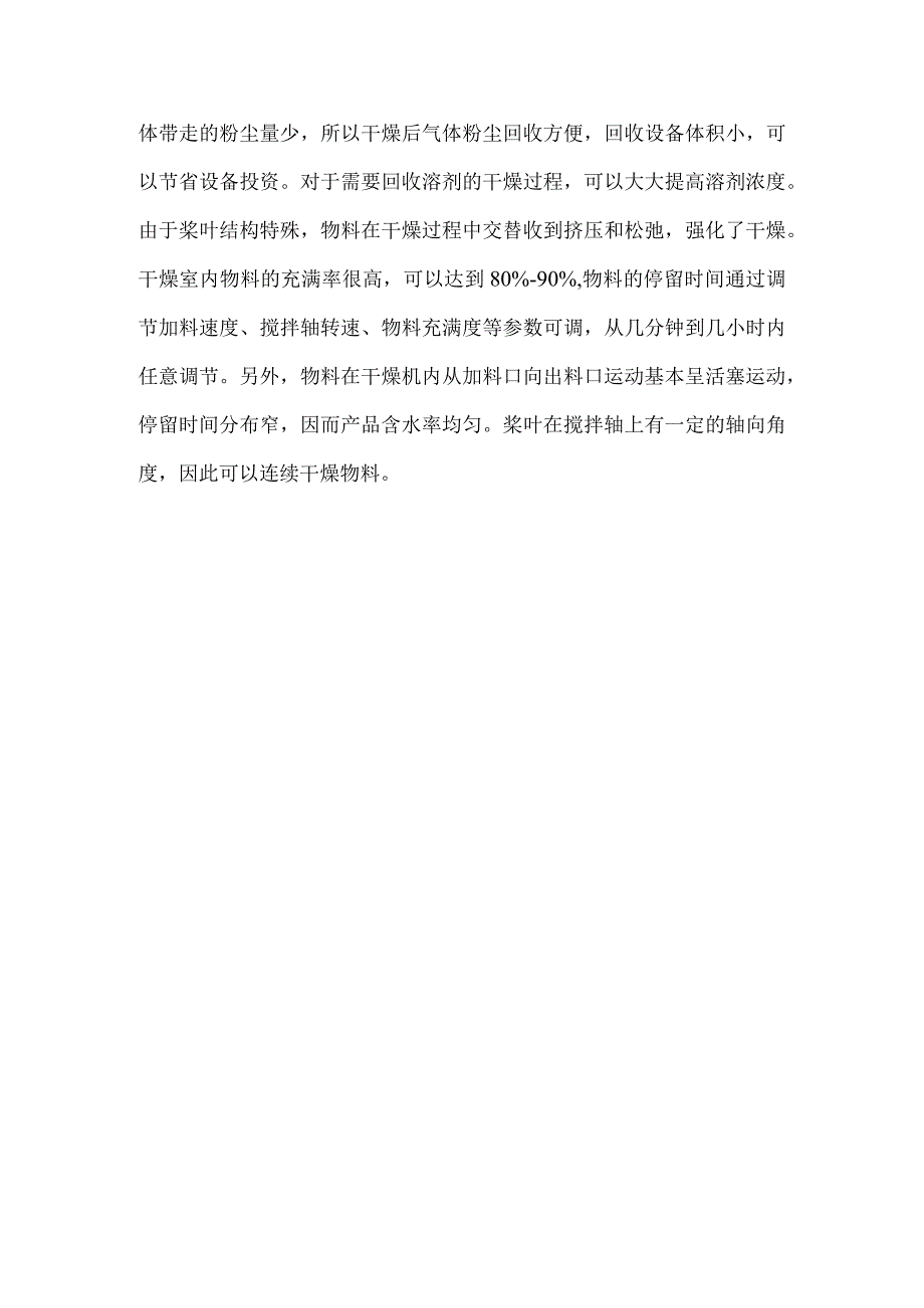 污泥空心桨叶干燥机结构及其原理.docx_第2页