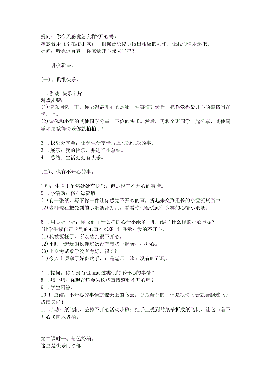 一份教案《学做快乐鸟》教案.docx_第2页