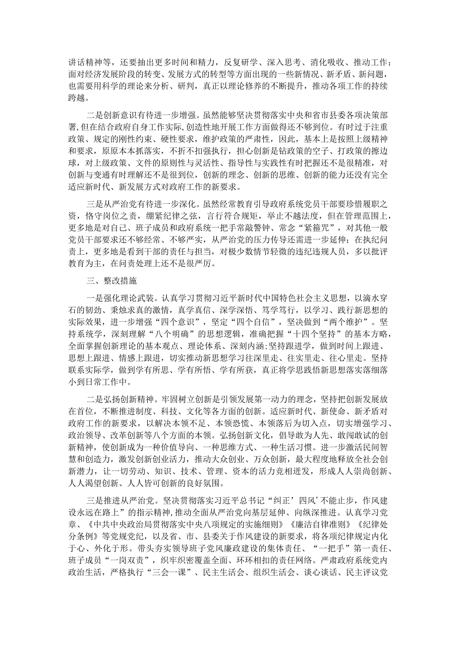 某县长民主生活会个人发言提纲.docx_第2页