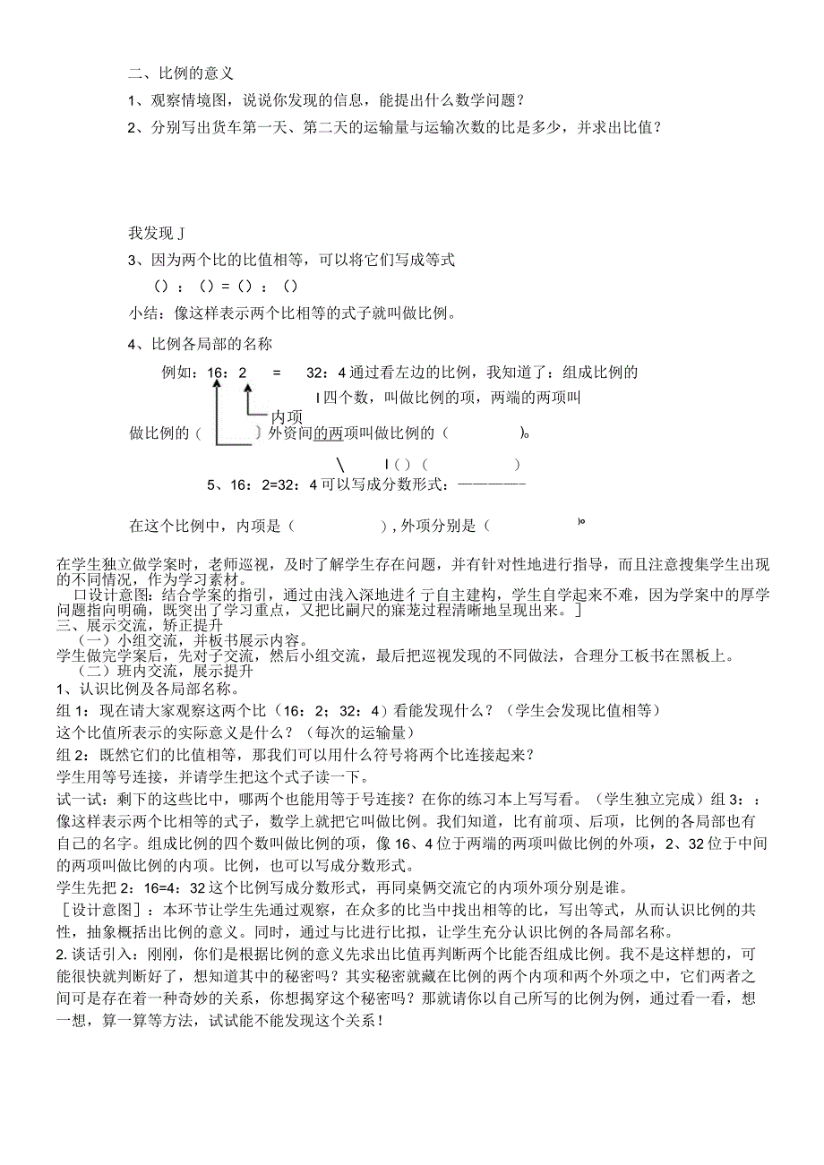 《比例的意义和比例的基本性质》案例.docx_第2页