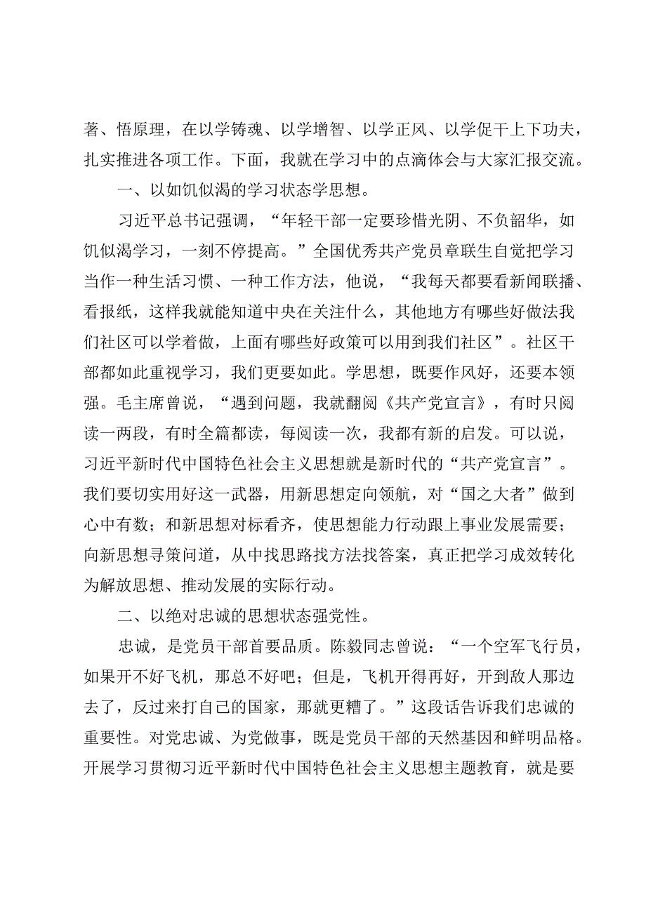 党员干部在党支部主题教育集中学习研讨会上的发言13篇.docx_第2页