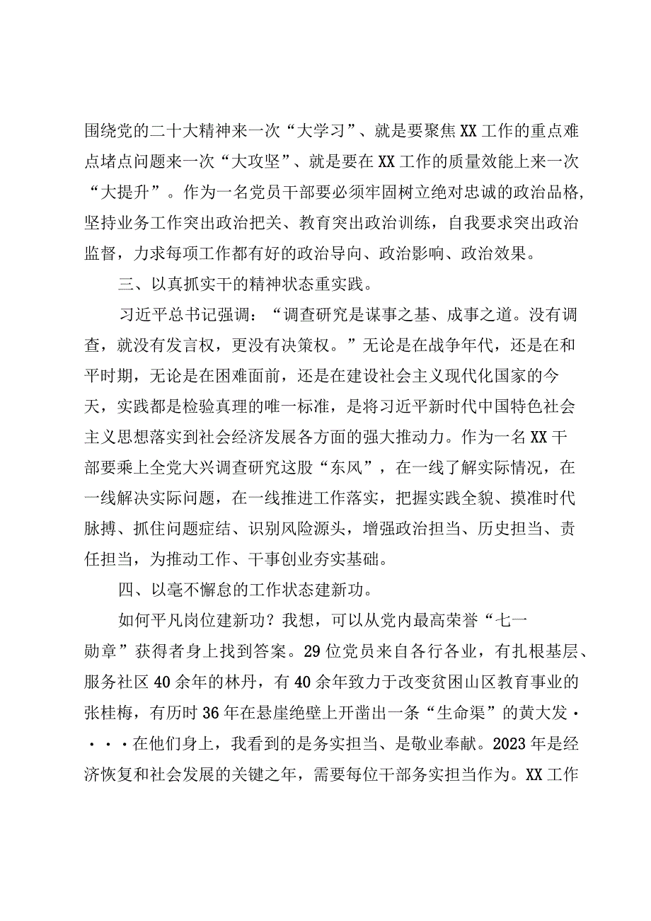 党员干部在党支部主题教育集中学习研讨会上的发言13篇.docx_第3页