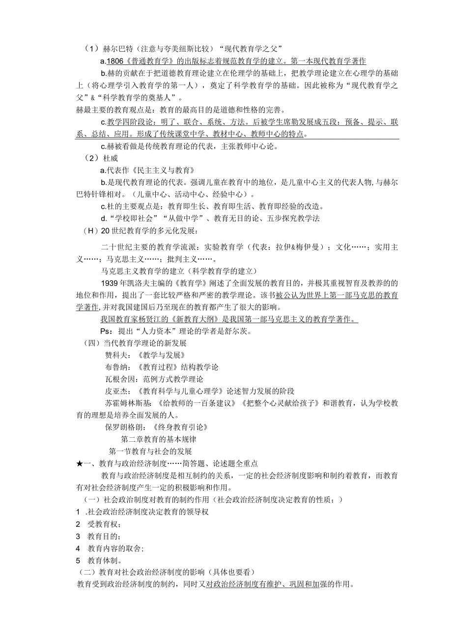 教育与教育学课程知识点梳理汇总.docx_第3页