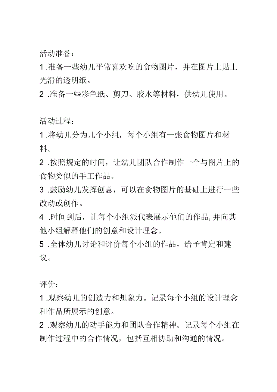 幼儿园课堂设计： 歌曲创作让幼儿参与创作歌曲歌词或旋律的课堂活动.docx_第3页