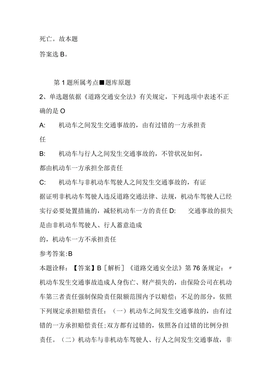 广东省汕头市澄海区职业能力测试真题汇编2023年2023年网友回忆版二.docx_第2页