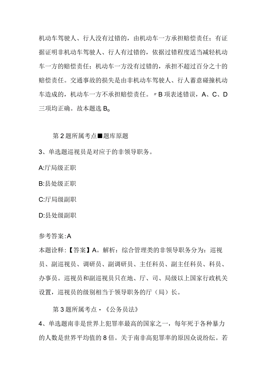 广东省汕头市澄海区职业能力测试真题汇编2023年2023年网友回忆版二.docx_第3页