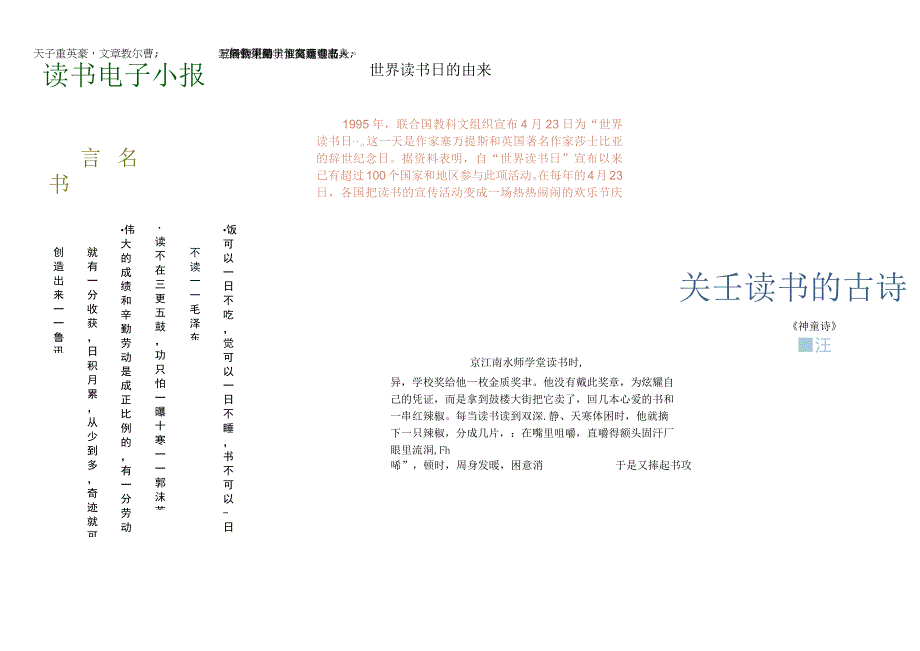 中学小学手抄报word可编辑 读书电子小报.docx_第1页