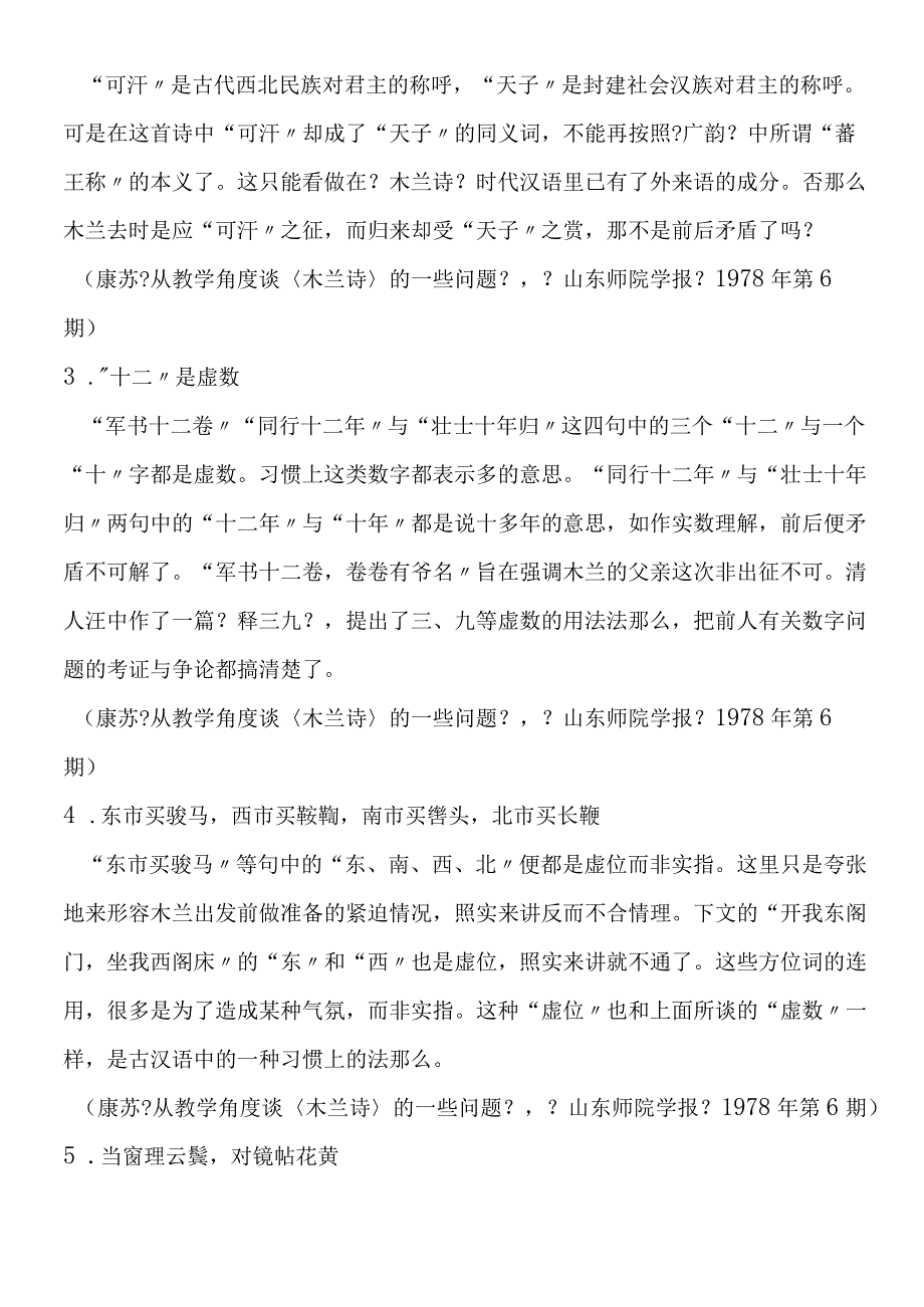 《木兰诗》问题探讨.docx_第2页