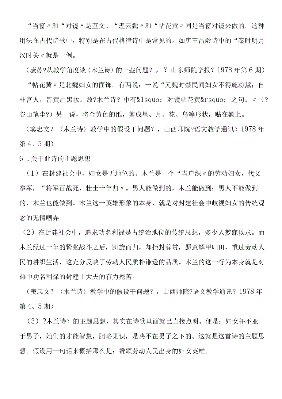 《木兰诗》问题探讨.docx_第3页