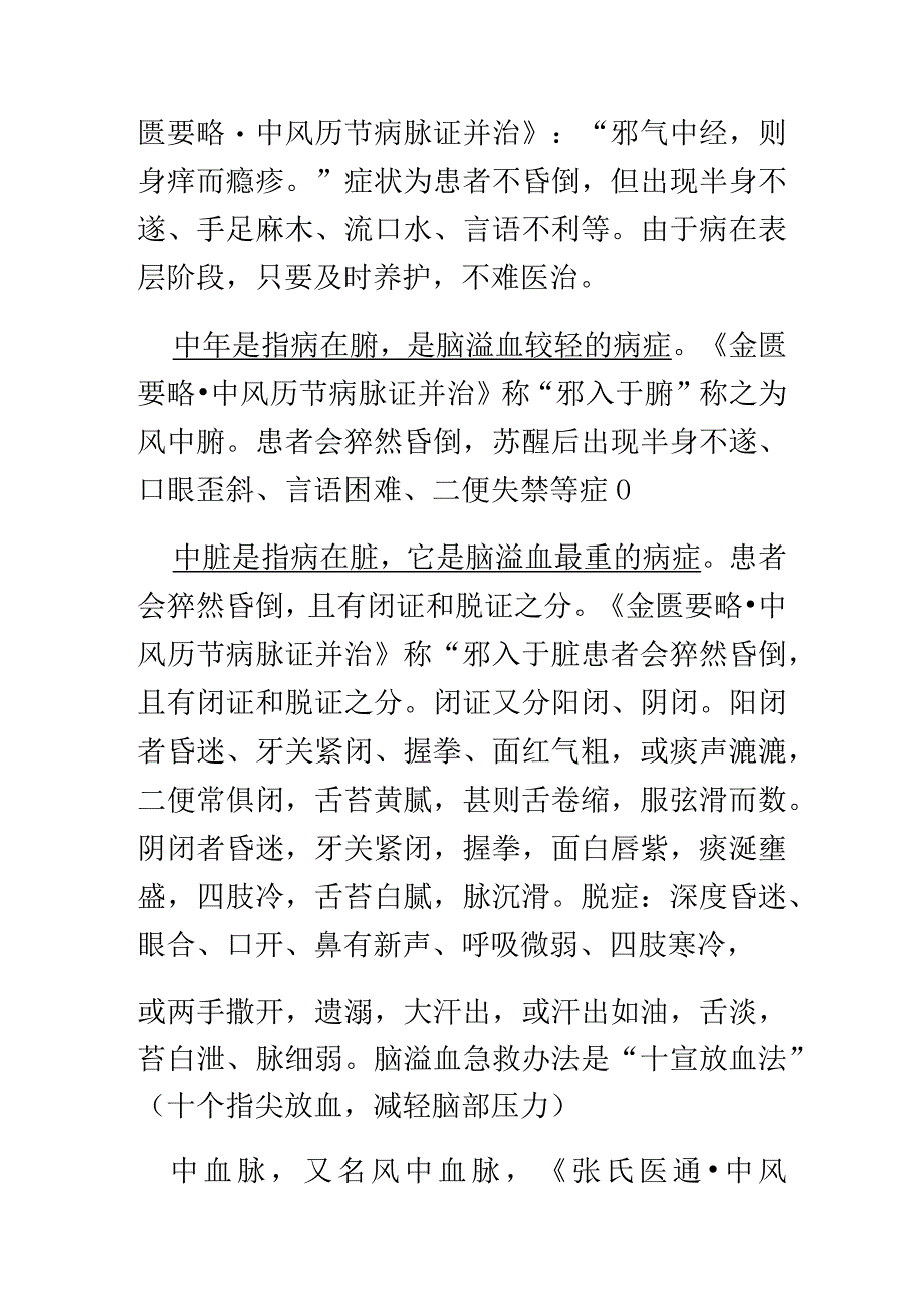 中医五行辩证中风.docx_第2页